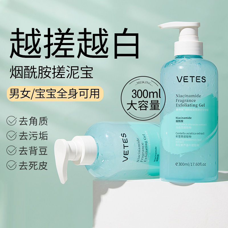 2瓶优惠装！【角质“吸尘器”】维特丝烟酰胺搓泥宝 全身男女通用 角质 死皮 痘 温和清洁洗搓澡浴泥