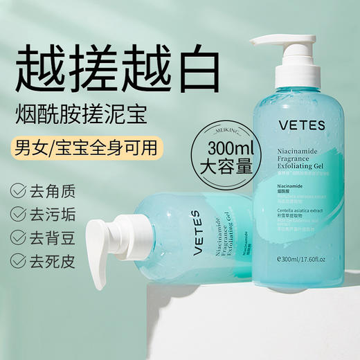 2瓶优惠装！【角质“吸尘器”】维特丝烟酰胺搓泥宝 全身男女通用 角质 死皮 痘 温和清洁洗搓澡浴泥 商品图0
