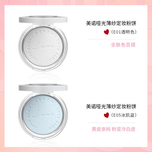 【MENOW】美诺心跃跳动礼盒底妆定妆全套 商品图1