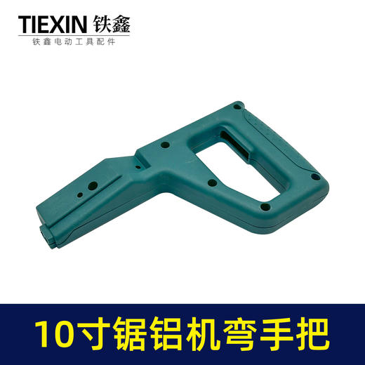 【货号010099】远大255锯铝机手把10寸锯铝机手柄皓王10寸切割机开关手把切割机把手 商品图3