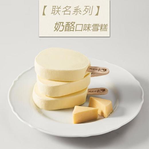 马迭尔妙可蓝多奶酪雪糕65g/支 商品图2