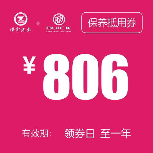 温岭红越别克 基础保养券 商品图0