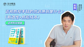 2.7 近视防控手段的优选原则是什么？（有效性+防控成本）