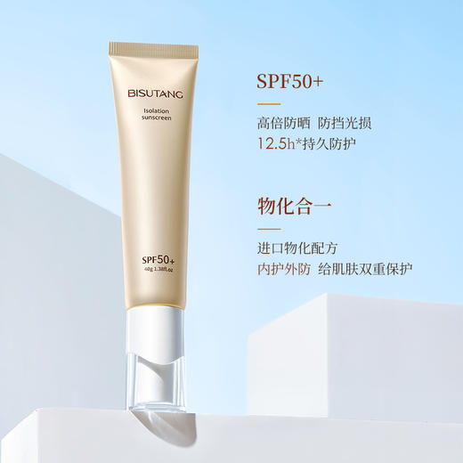 【拍1发3】碧素堂防晒霜 养肤+防晒 防水防汗隔离防护SPF50+ 商品图4