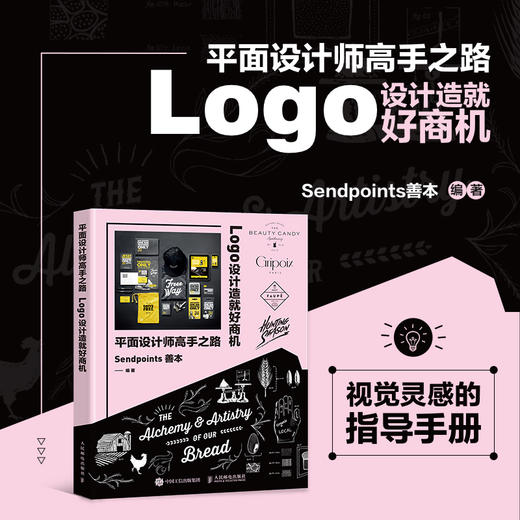 平面设计师高手之路 Logo设计造*好商机 Logo设计教程平面设计书籍品牌设计法则视觉传达色彩搭配写给大家看的设计书 商品图0