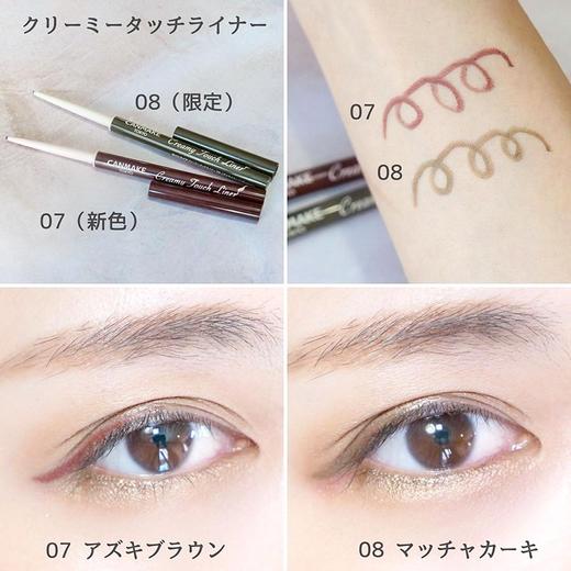 【保税仓】Canmake 1.5mm眼线胶笔 08 商品图2