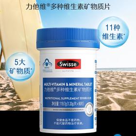 1.33g*90Swisse力他维多种维生素矿物质片