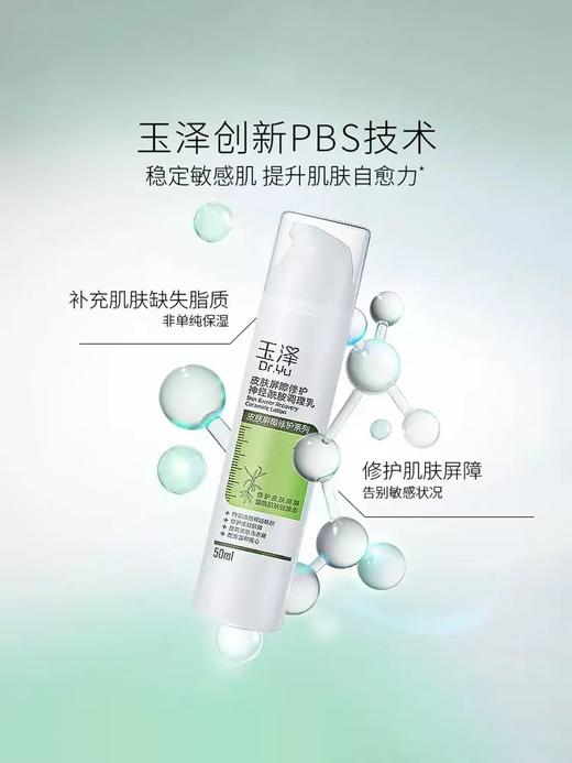 玉泽屏障修护水乳  水200ml+乳50ml 商品图2