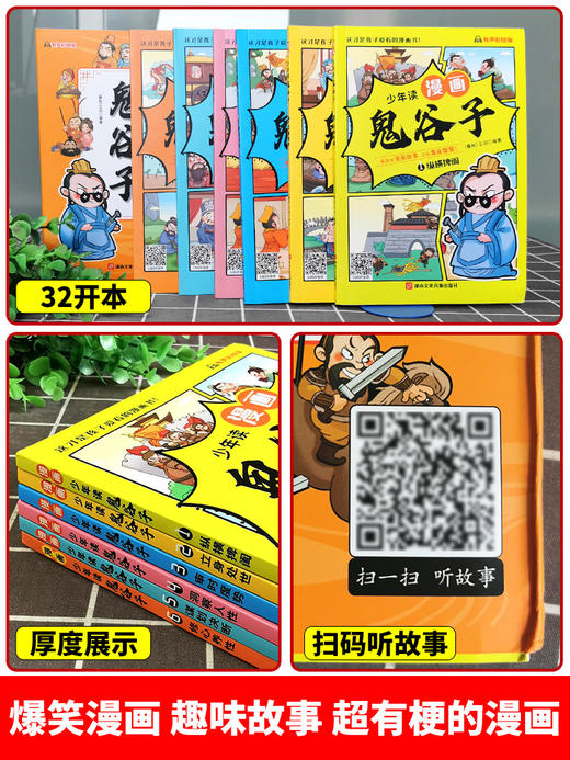 【5-15岁】少年读漫画版鬼谷子 全6册 商品图2