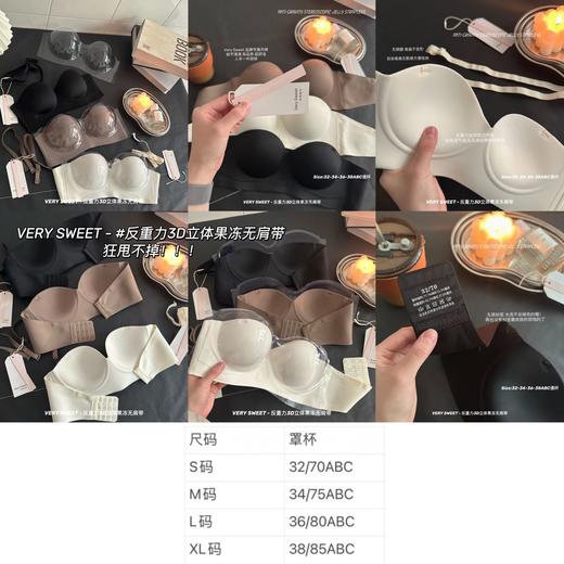 【应季好物】反重力3D立体果冻无肩带内衣 商品图2