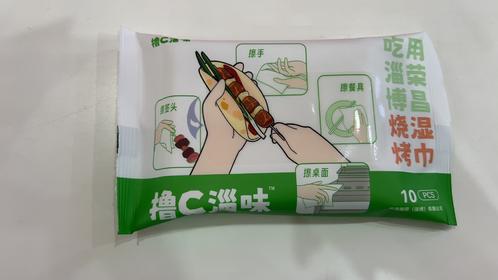 撸C淄味烧烤湿巾