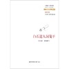 白石道人詞箋平 陈柱 著 文学 商品缩略图0