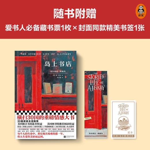 岛上书店（修订版）   加·泽文 商品图8