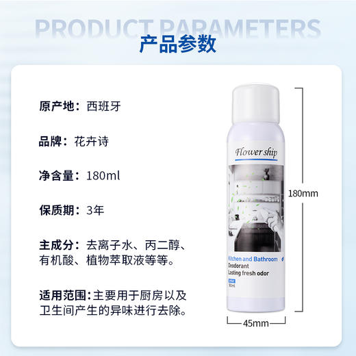 花卉诗厨房除味神器去油烟味喷雾下水道消除异味橱柜子除臭除霉味清新剂 商品图3
