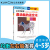 最动脑的迷宫书 3-6岁 日本公文出版 著 智力开发 商品缩略图0