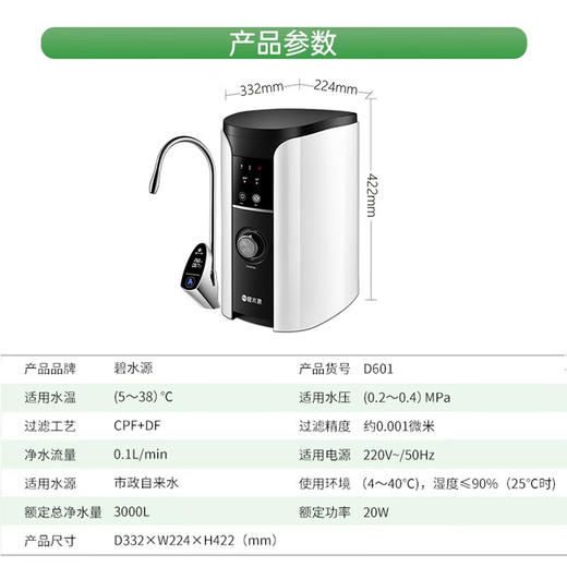 【门店同款】碧水源净水器 家用直饮纳滤净水机 TDS实时显示可调节废水比厨下式D601 商品图6