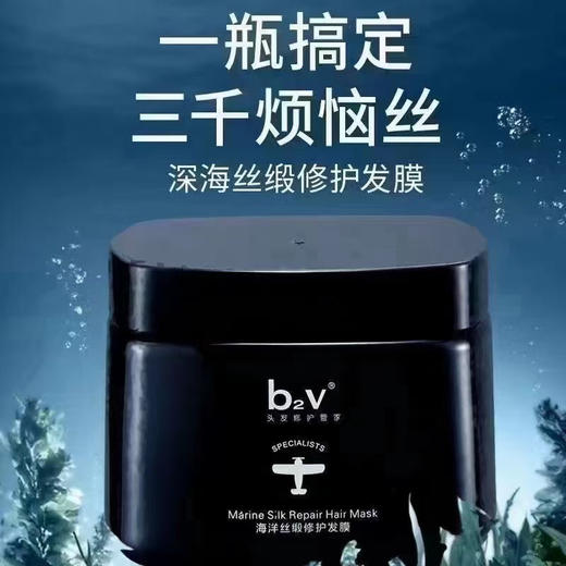 b2v海洋丝缎修护发膜  500ml 商品图2