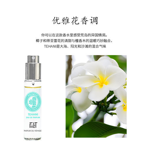 【保税仓】FiiLiT   TEHANI波利尼西亚EDP浓香11ml 商品图2
