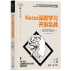 Keras深度学习开发实战  商品缩略图0