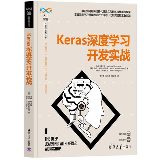 Keras深度学习开发实战  商品图0