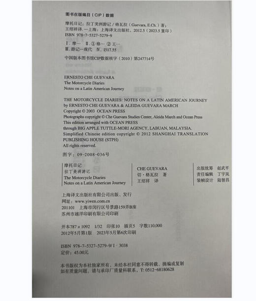 摩托日记——拉丁美洲游记([古巴]埃内斯托·切·格瓦拉) 商品图2