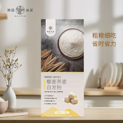 【临期特惠介意慎拍2024-4-18到期】粹品沁采藜麦荞麦自发粉1.5kg 商品图0