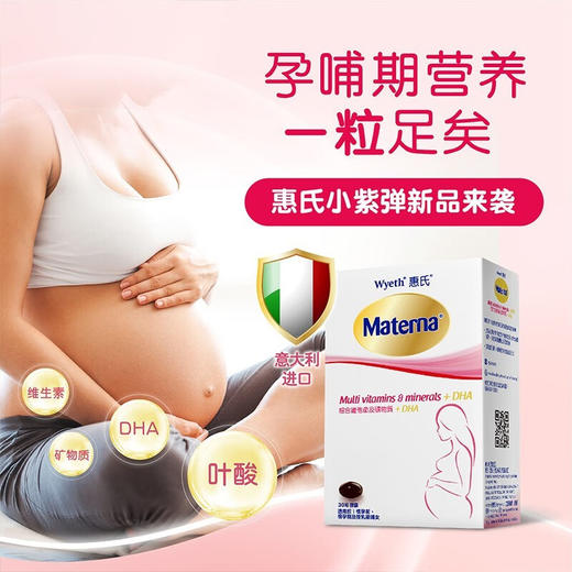 Wyeth惠氏叶酸孕妇备孕复合维生素玛特纳多维海藻油DHA胶囊 孕妇黄金素30粒 商品图2