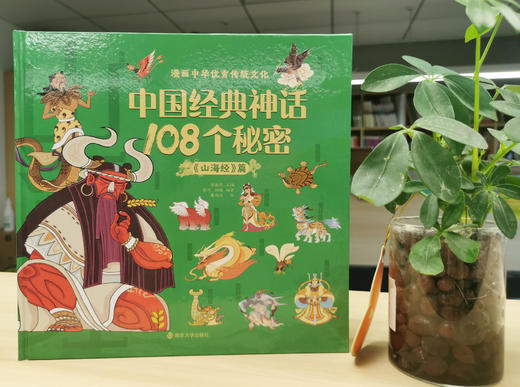 中国经典神话108个秘密 商品图5