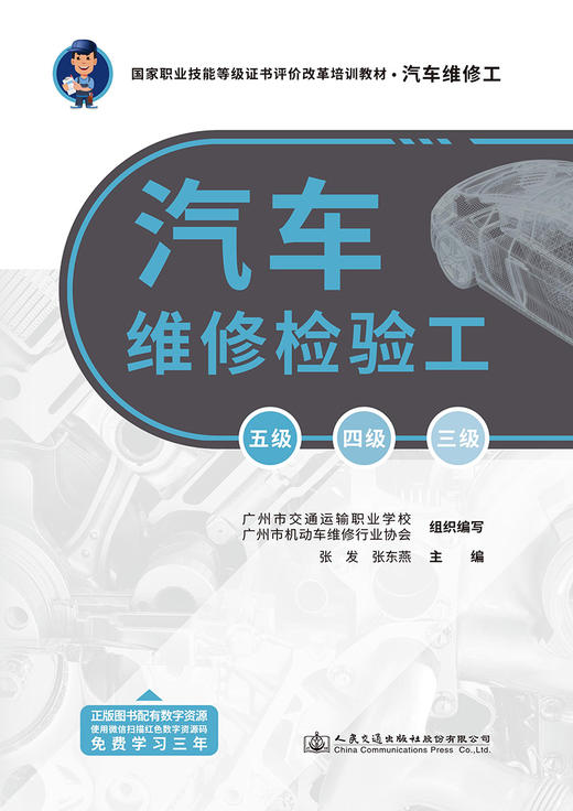 汽车维修检验工（五级、四级、三级） 商品图2