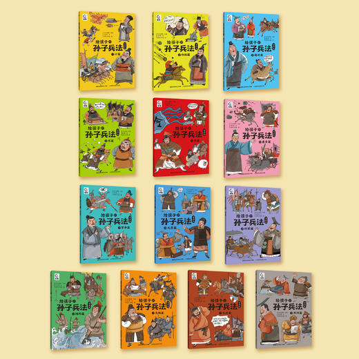 《给孩子的孙子兵法》（漫画版）全13册 商品图1