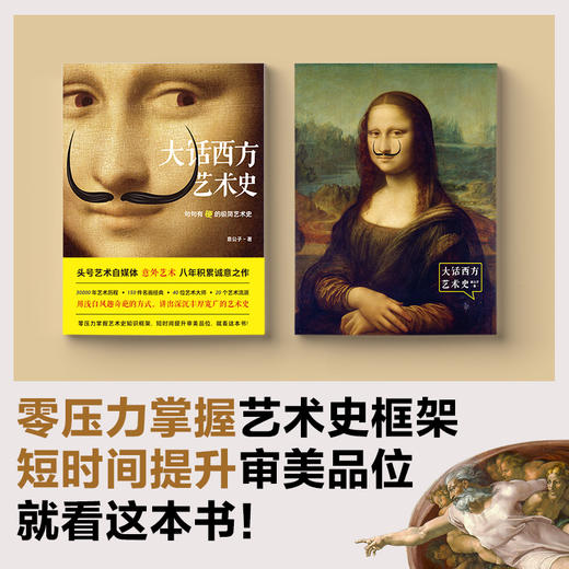 大话西方艺术史    意公子 商品图5