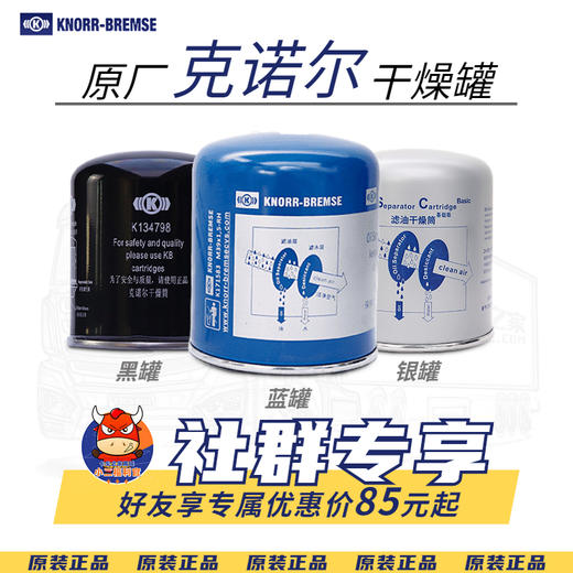 【社群专享】克诺尔 黑罐/蓝罐/银罐 滤水滤油干燥罐 商品图0