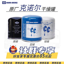 【社群专享】克诺尔 黑罐/蓝罐/银罐 滤水滤油干燥罐