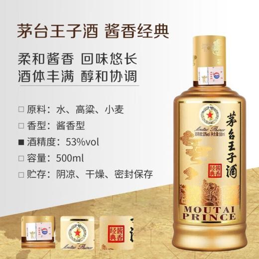 【会员福利】茅台（MOUTAI）王子酒 酱香型白酒53度500ml*6瓶  酱香经典 商品图1