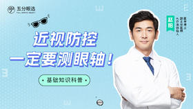 1.5 近视防控，一定要测眼轴