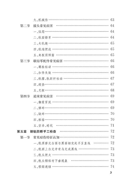 铁路断轨案例分析与控制 商品图4