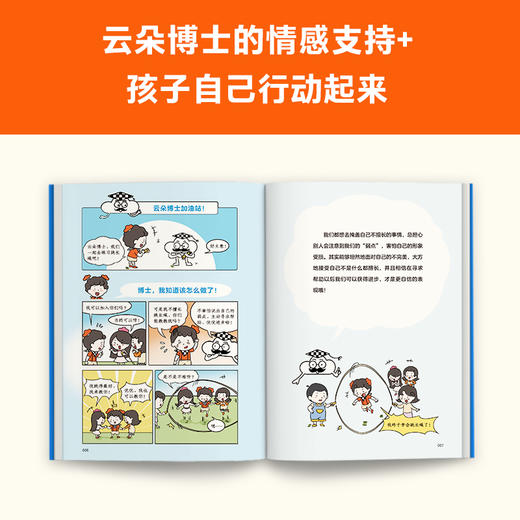 《小学生漫画心理学精编版》全6册 商品图6