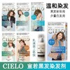 【保税仓】CIELO/宣若遮白发植物染发剂膏暖棕色148ml/盒 商品缩略图3