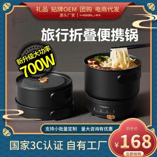 美苏折叠锅便携出差用小型多功能蒸煮煎炒分体式电火锅旅行电煮锅 商品图0