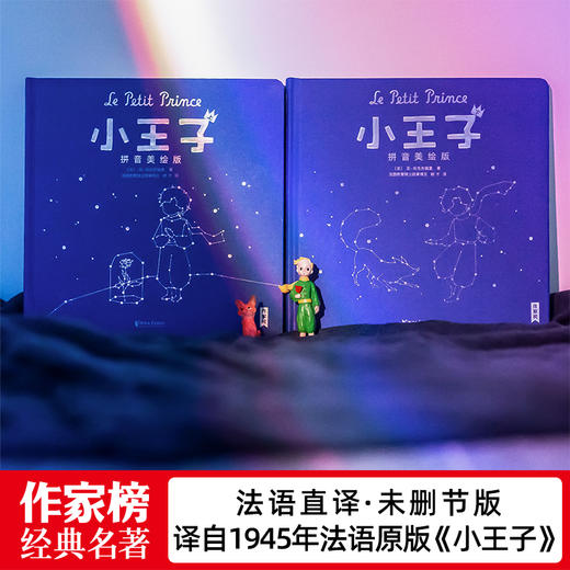 《小王子：拼音美绘版》 商品图2