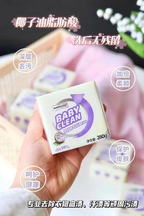 5块/10块~妈妈们的最爱【马泰克婴儿内衣椰油皂280g】天然椰油🥥成分，温和不伤手🤲🏻有效去除衣物污渍，使衣物洁净亮白，母婴级温和配方，适用于内衣，婴儿衣物和普通衣物！