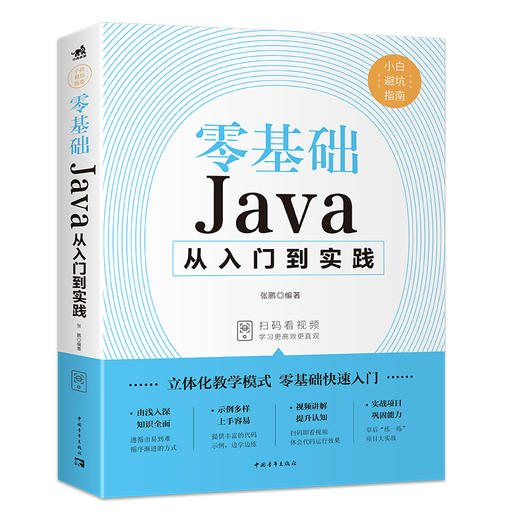 零基础Java从入门到实践 商品图0