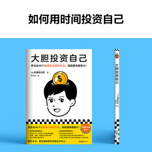 大胆投资自己    松浦弥太郎 商品图5