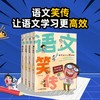 语文笑传全4册何捷老师的作文书教你写同步作文小学生课外书趣味作文写作提升 商品缩略图1