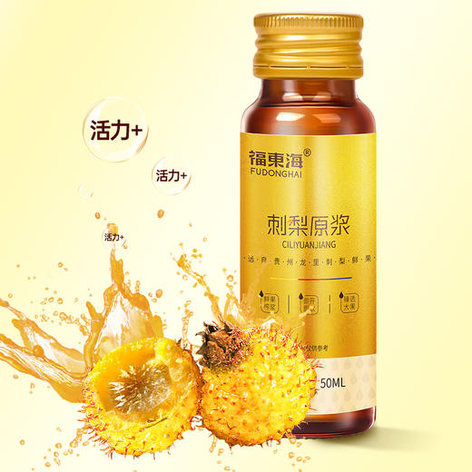 福东海 刺梨原浆500ml 刺梨汁高VC 刺梨液 贵州原产刺梨 原汁 开盖即喝 商品图1