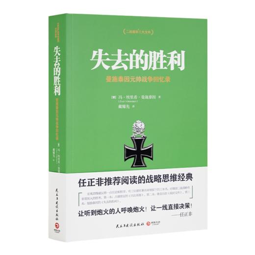 二战德军三统帅战争回忆录（套装3册） 商品图3