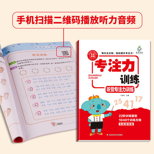 【专注力训练】22阶训练题型，1040个训练方格（舒尔特方格）专注力提升，使孩子的阅读速度，记忆能力更快 商品图2