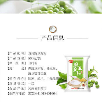 蜜丹儿豌豆淀粉1斤 家用白凉粉原料专用粉纯豌豆粉淀粉 商品图5