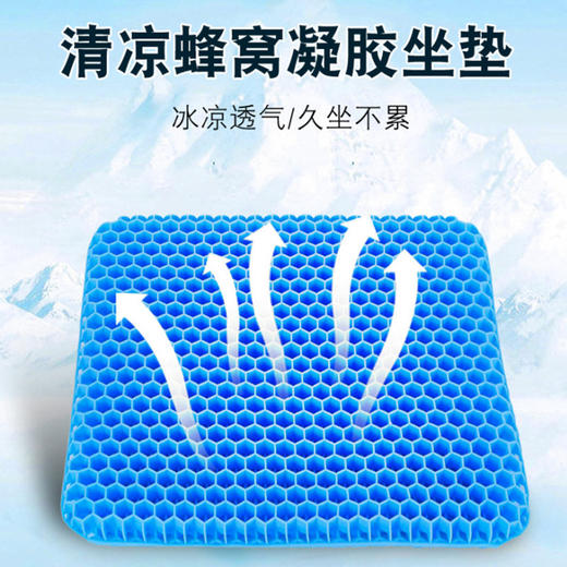 【凉爽一夏！立降5度】第四代凝胶冰垫坐垫 高分子硅胶材质，3D透气排汗防痔疮，家车两用，蜂窝鸡蛋坐垫硅胶冬暖夏凉，柔软舒适治，舒服久坐不累 商品图0