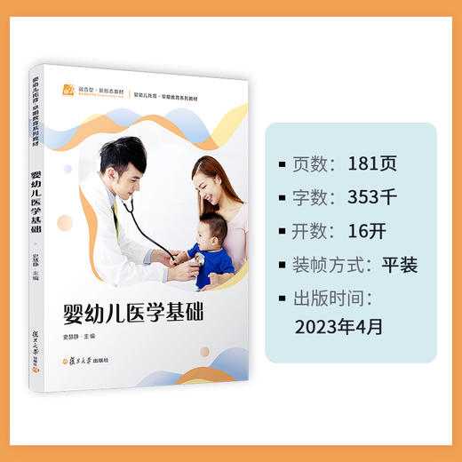 婴幼儿医学基础 商品图4